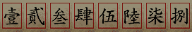 Chinese Standard Script